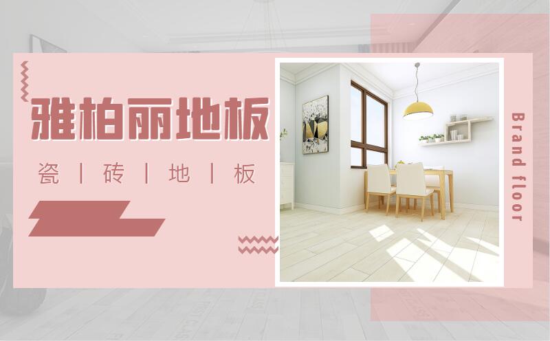 臥室裝修鋪地板的優勢在哪里