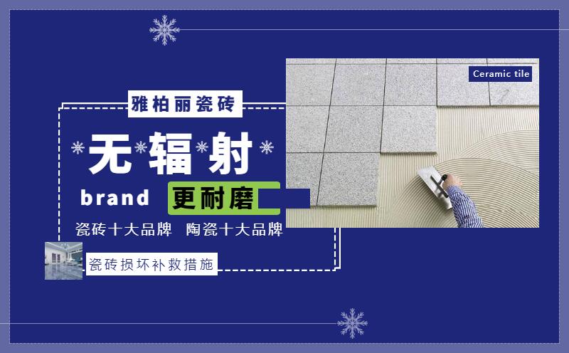 地面瓷磚有損壞的補救措施有哪些