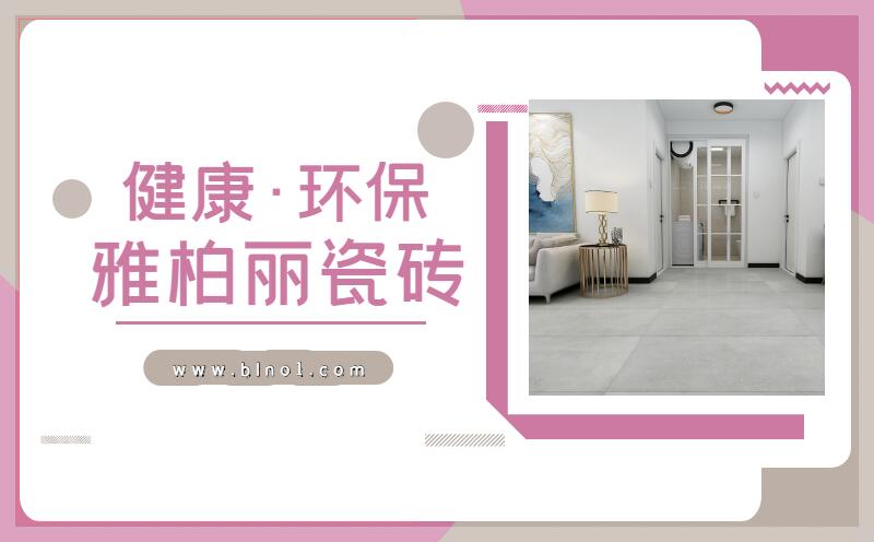 瓷磚選購指南：六步秒殺劣質瓷磚