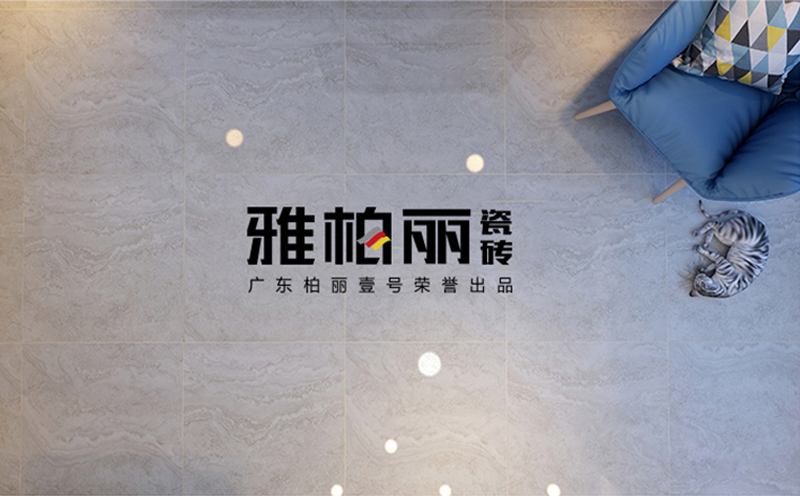 陶瓷十大品牌,雅柏麗瓷磚品牌